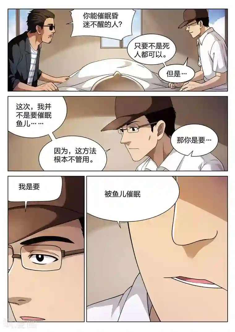 诡水疑云第71话 地狱之火15