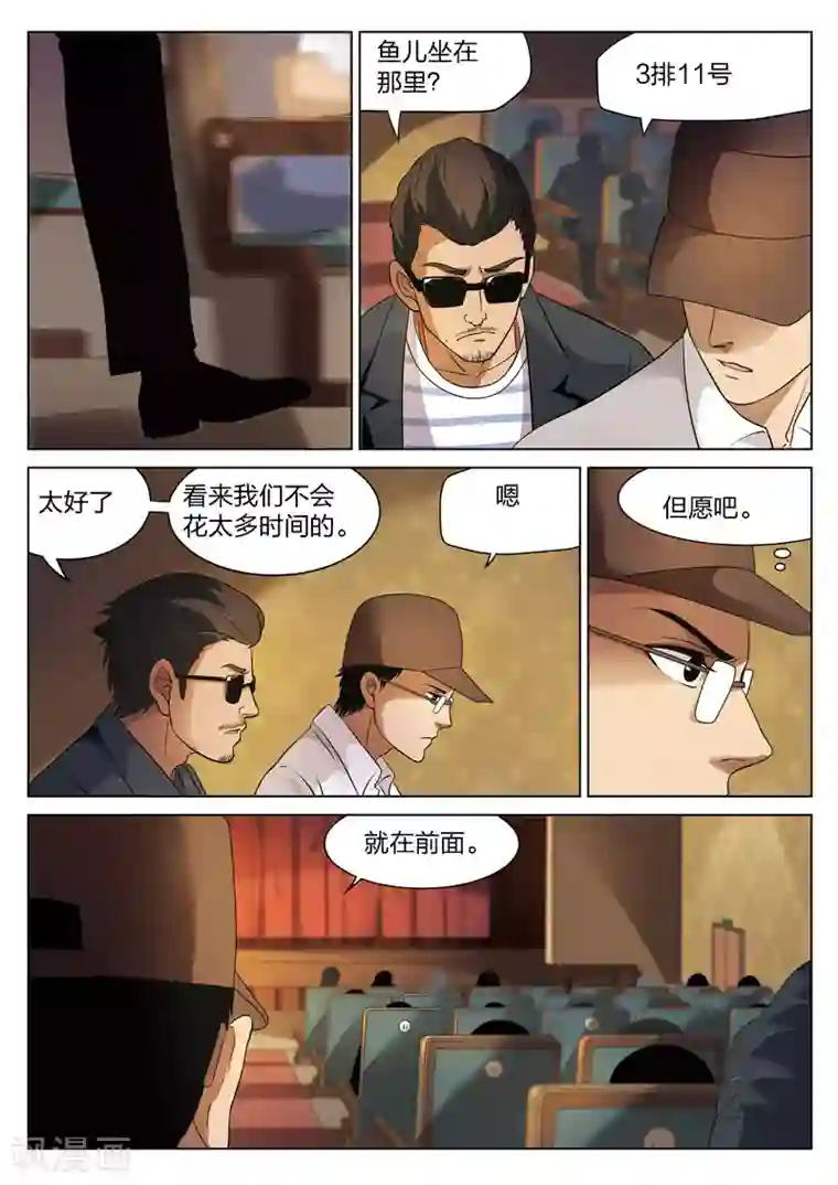 诡水疑云第72话 地狱之火16