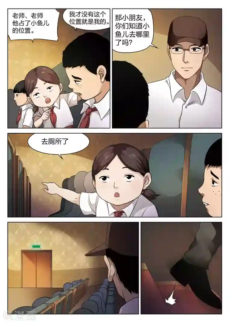 诡水疑云第72话 地狱之火16