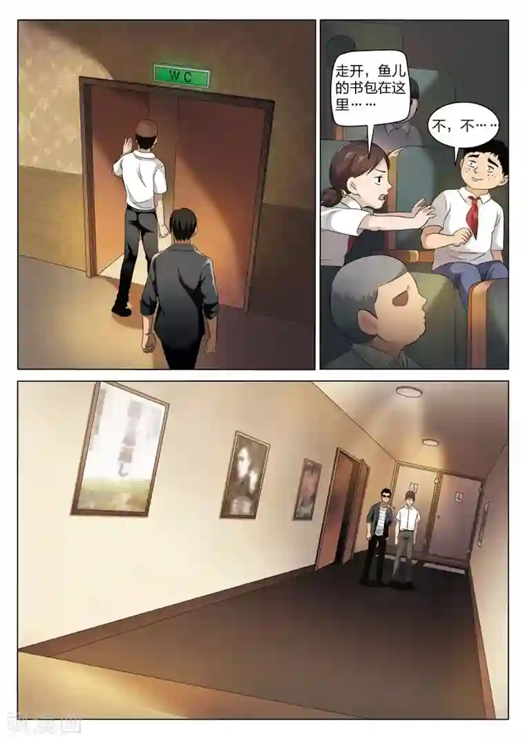 诡水疑云第72话 地狱之火16