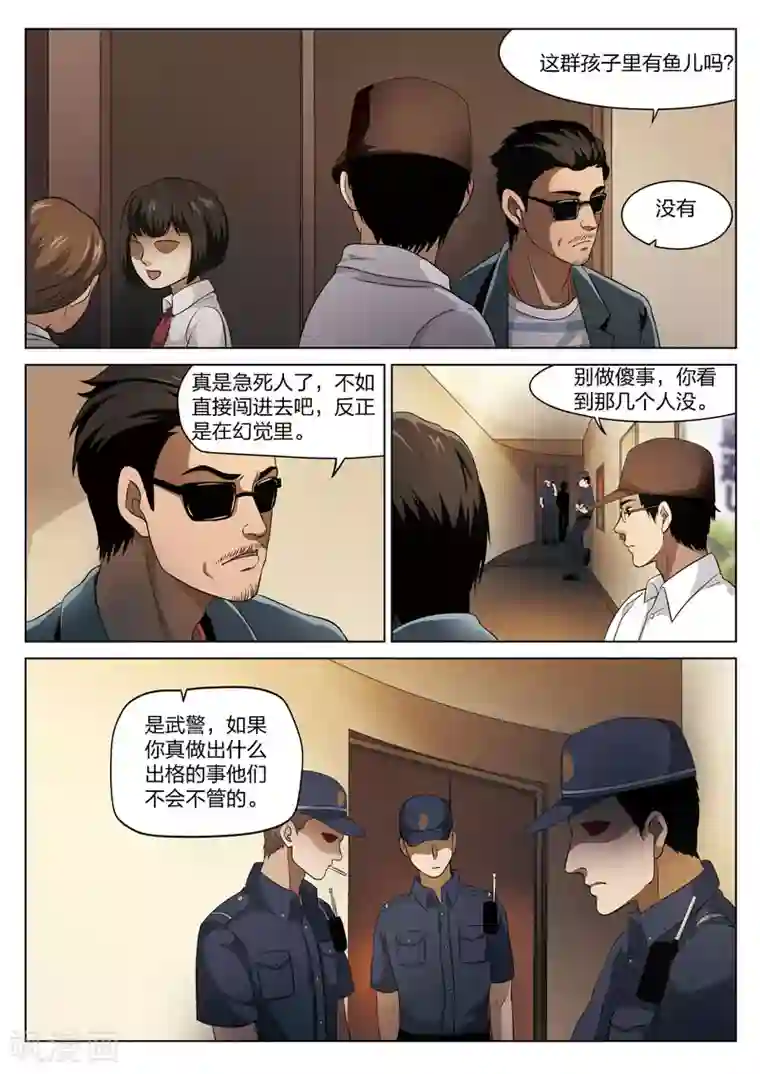 诡水疑云第72话 地狱之火16