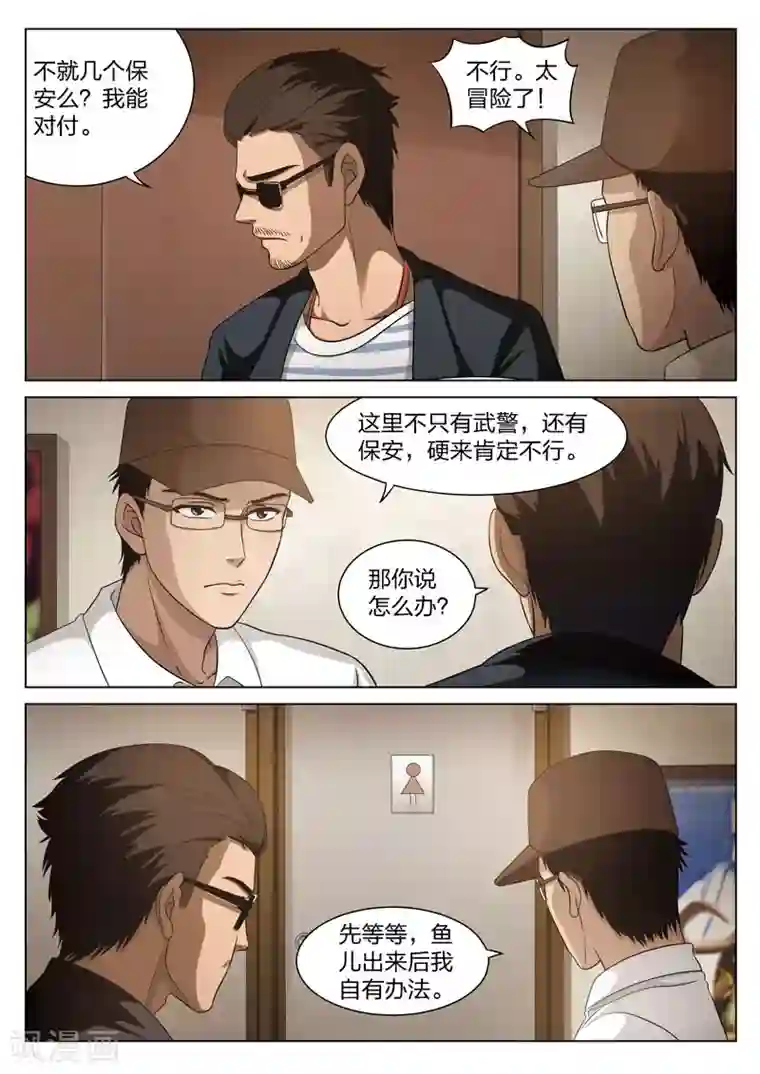 诡水疑云第72话 地狱之火16