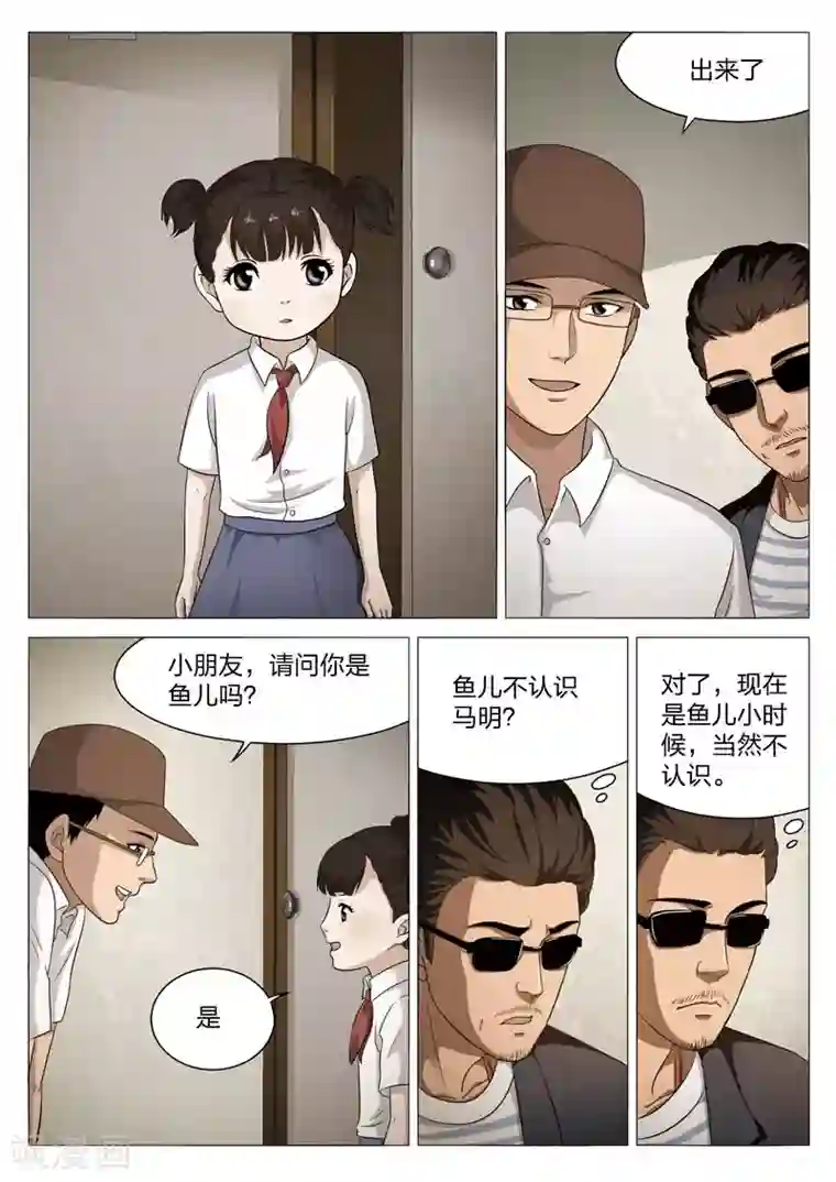 诡水疑云第72话 地狱之火16