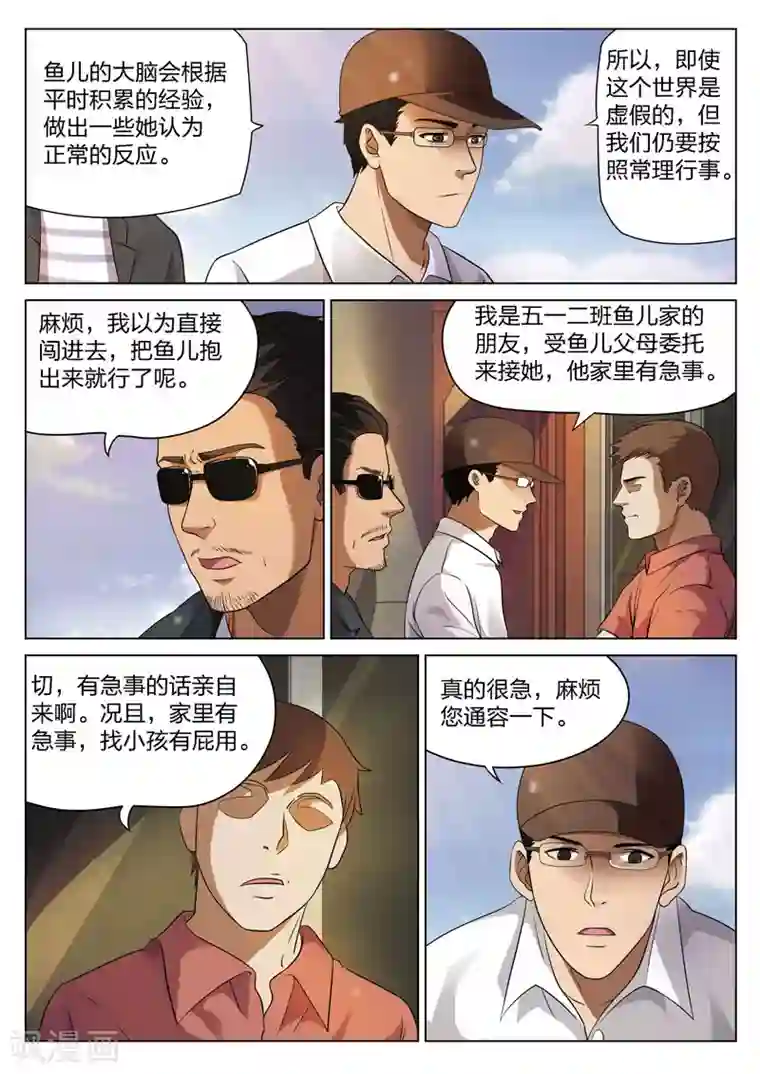 诡水疑云第72话 地狱之火16