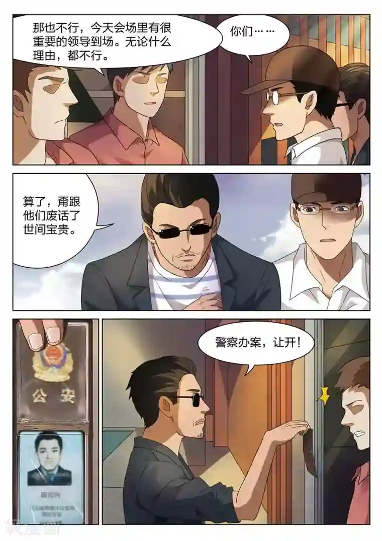 诡水疑云第72话 地狱之火16