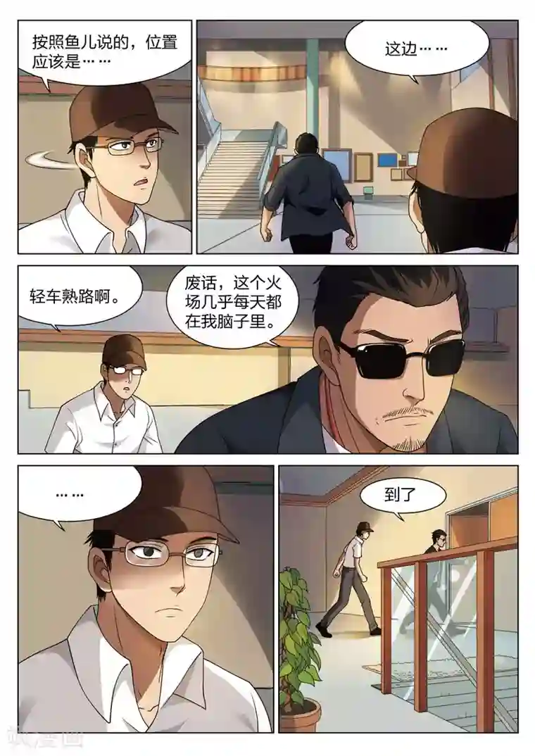 诡水疑云第72话 地狱之火16