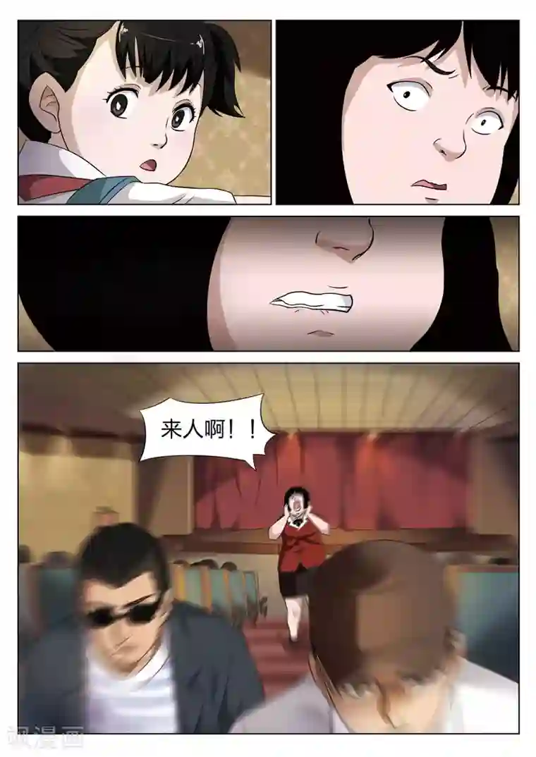 诡水疑云第73话 地狱之火17