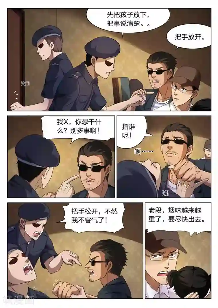 诡水疑云第73话 地狱之火17