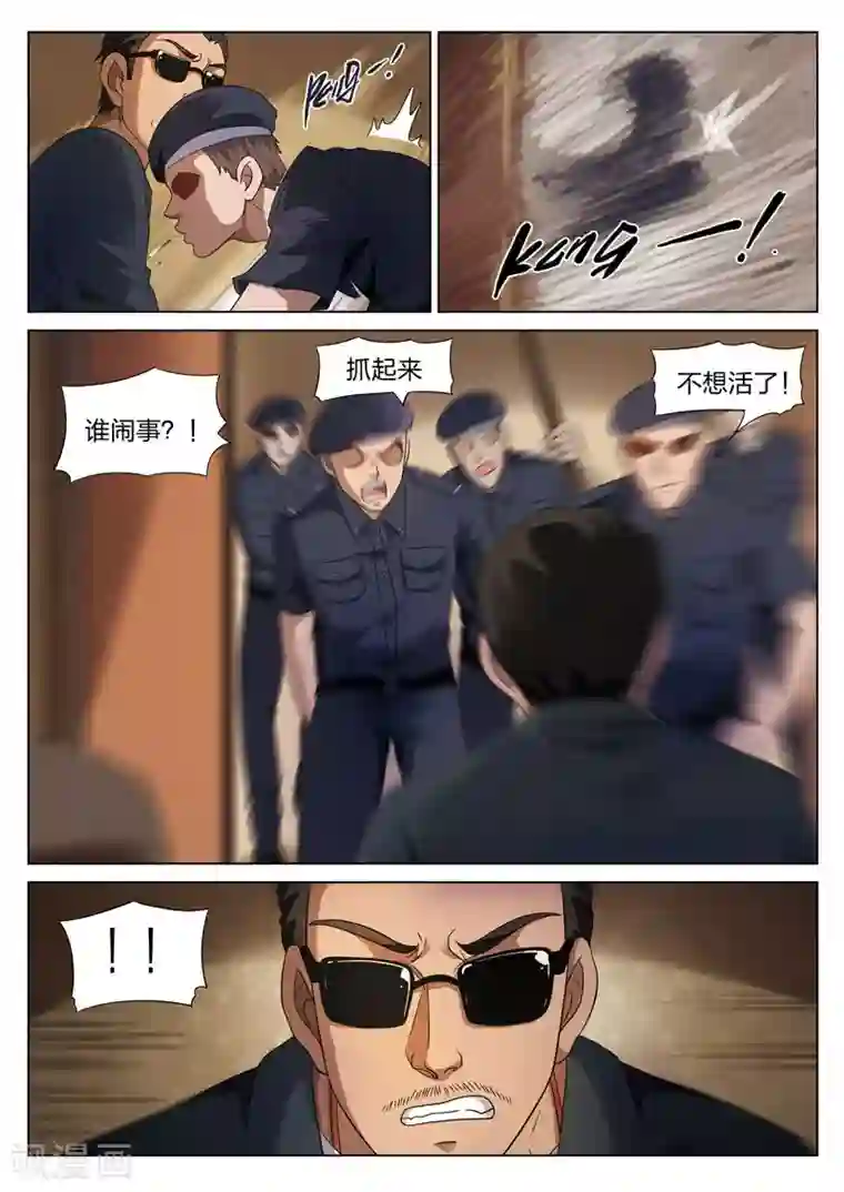 诡水疑云第73话 地狱之火17