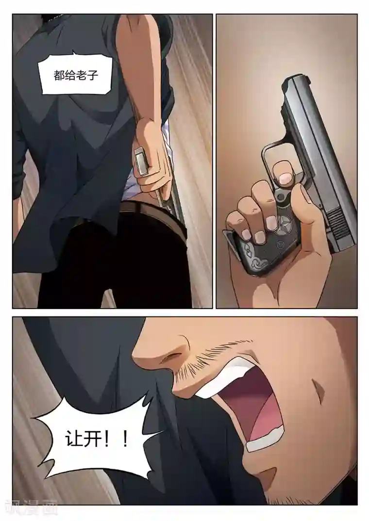 诡水疑云第73话 地狱之火17