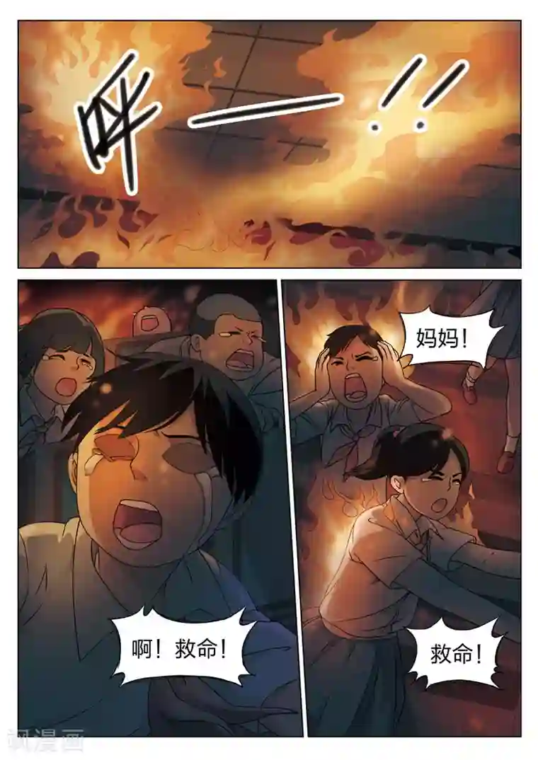 诡水疑云第73话 地狱之火17