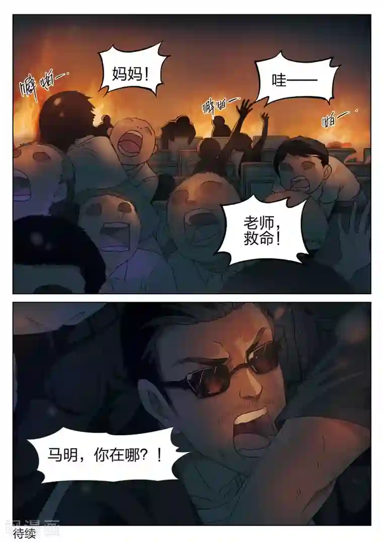 诡水疑云第73话 地狱之火17