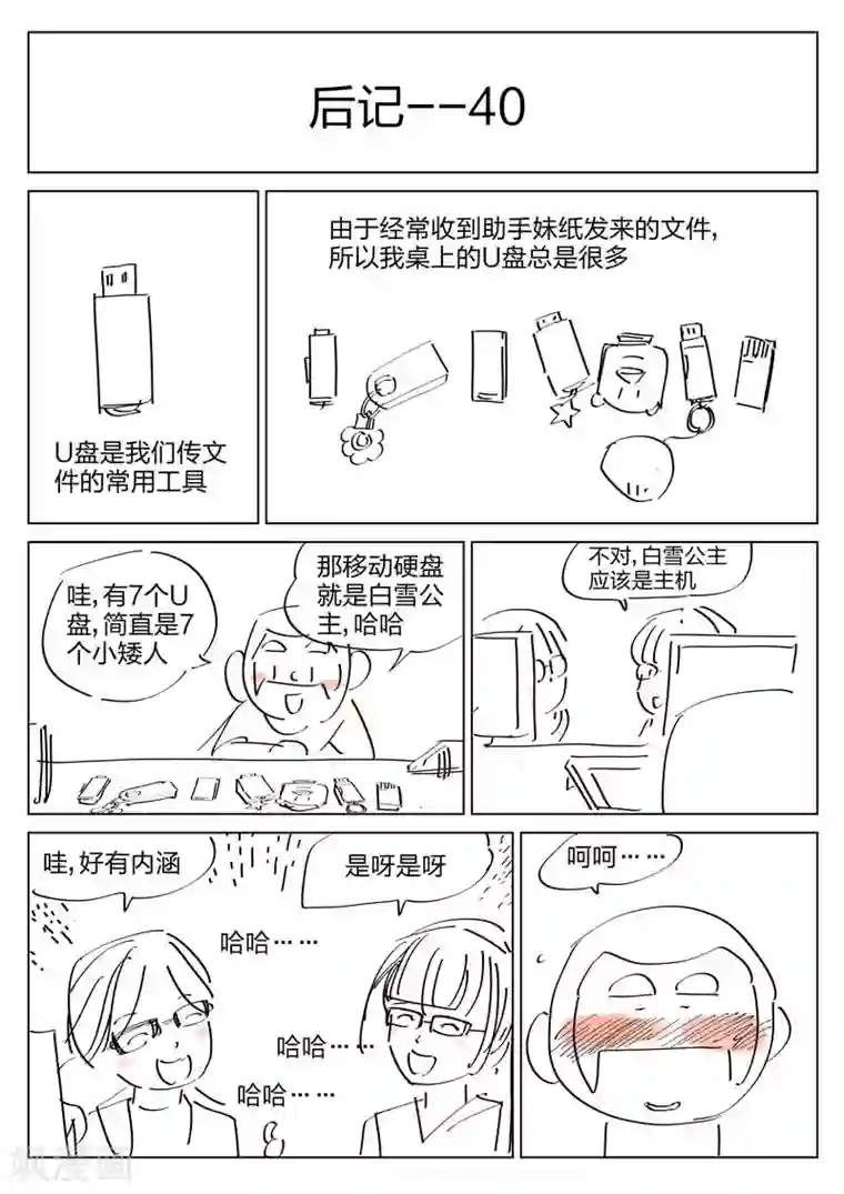 诡水疑云第73话 地狱之火17