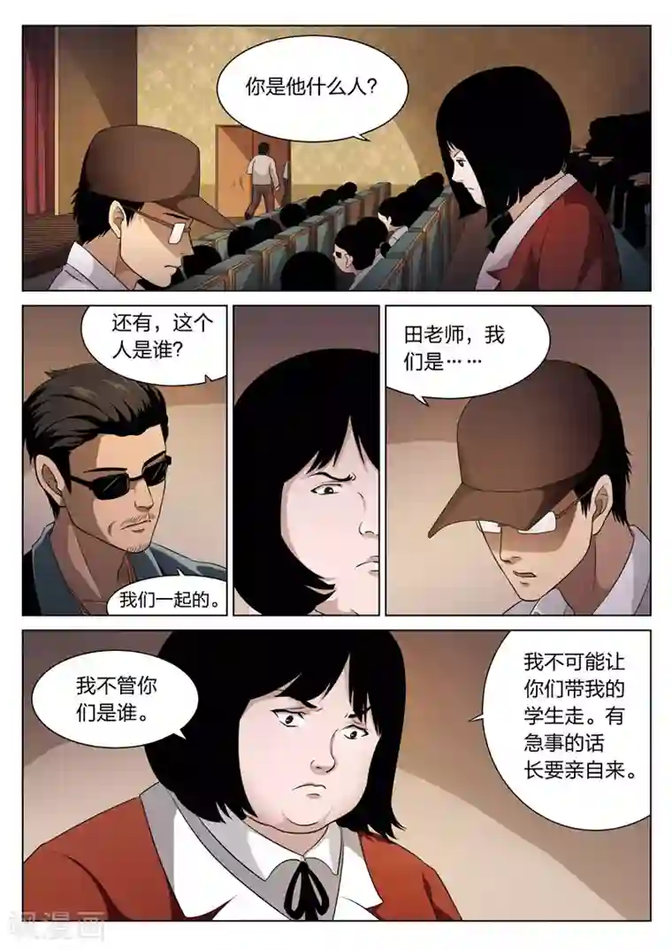 诡水疑云第73话 地狱之火17