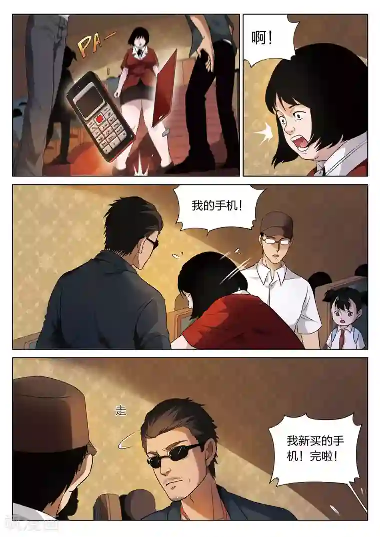 诡水疑云第73话 地狱之火17