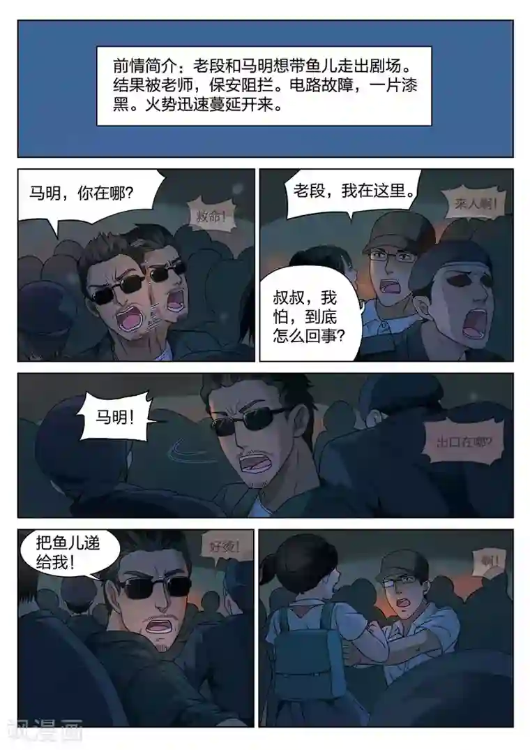 诡水疑云第74话 地狱之火18