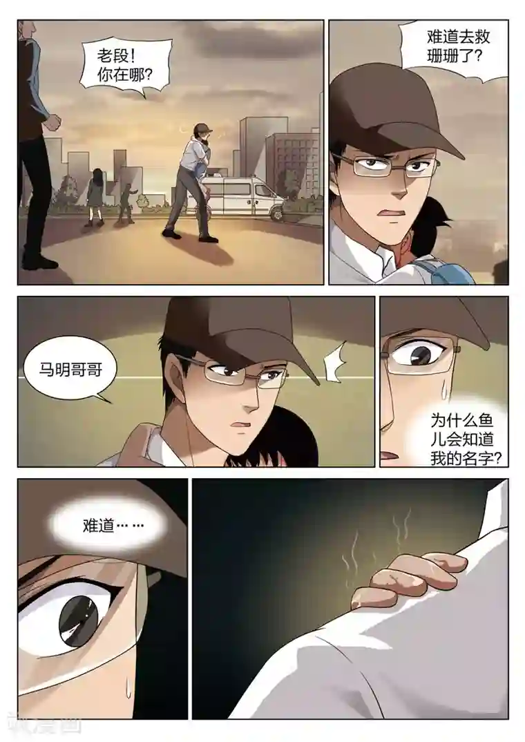 诡水疑云第74话 地狱之火18