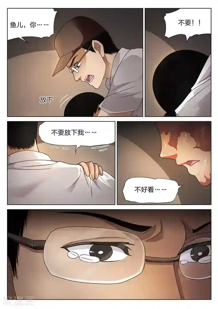 诡水疑云第74话 地狱之火18