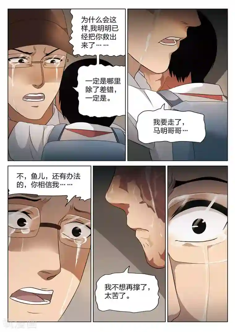 诡水疑云第74话 地狱之火18