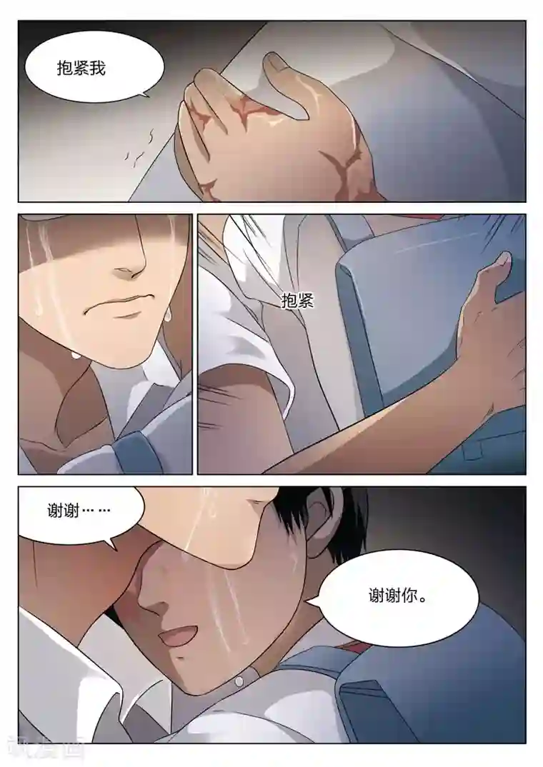 诡水疑云第74话 地狱之火18