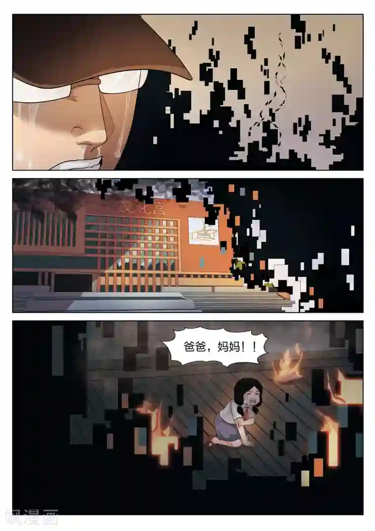 诡水疑云第74话 地狱之火18