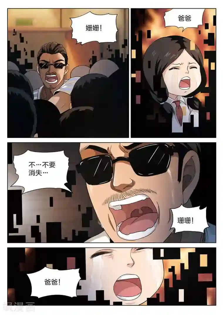 诡水疑云第74话 地狱之火18