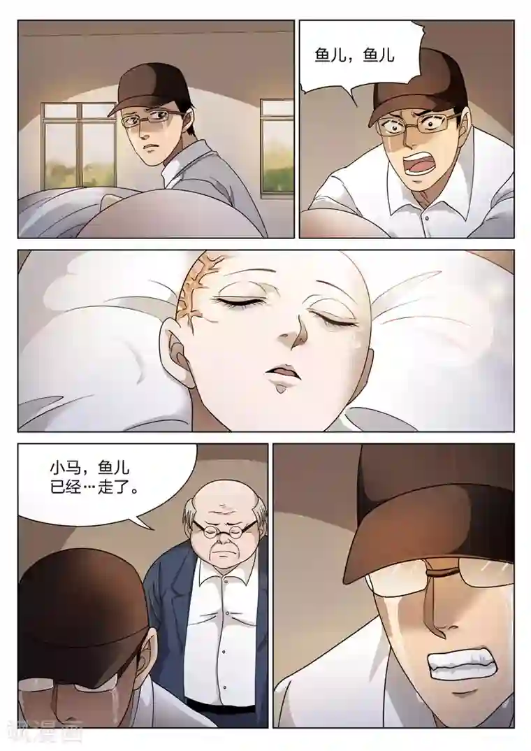 诡水疑云第74话 地狱之火18