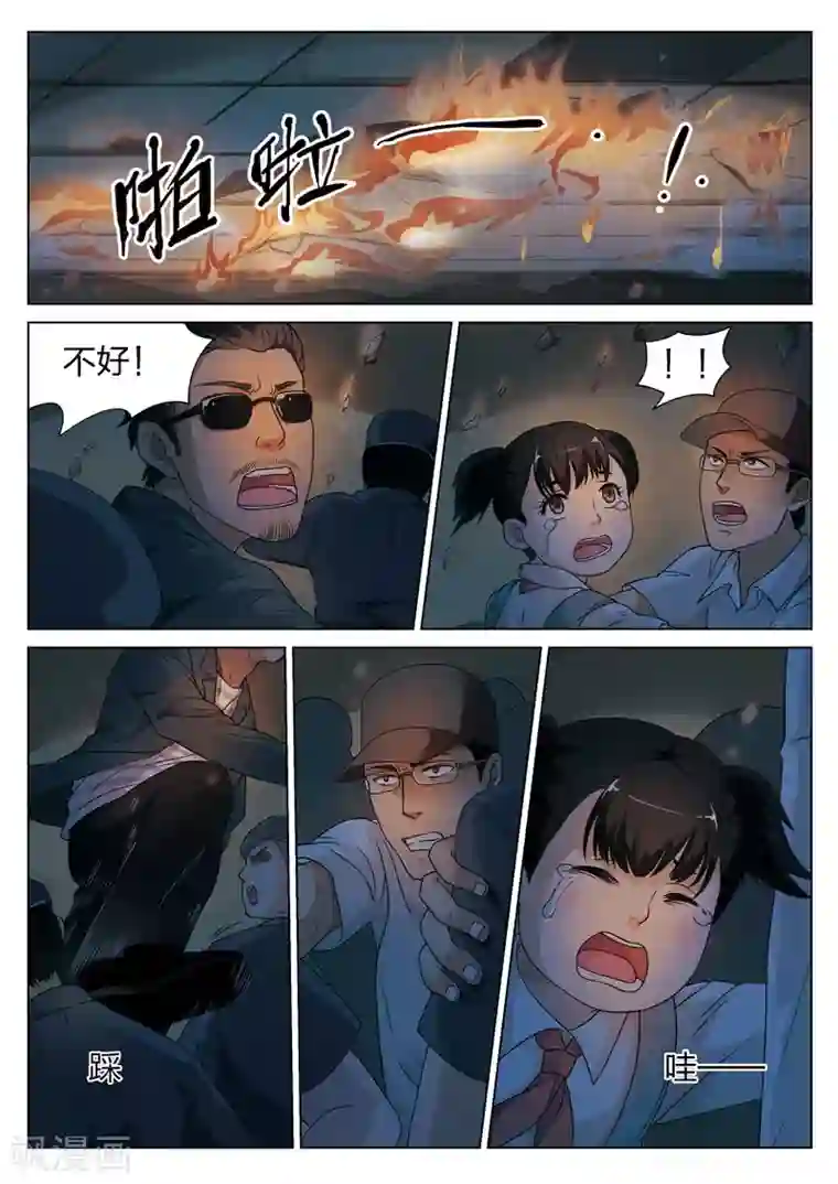 诡水疑云第74话 地狱之火18