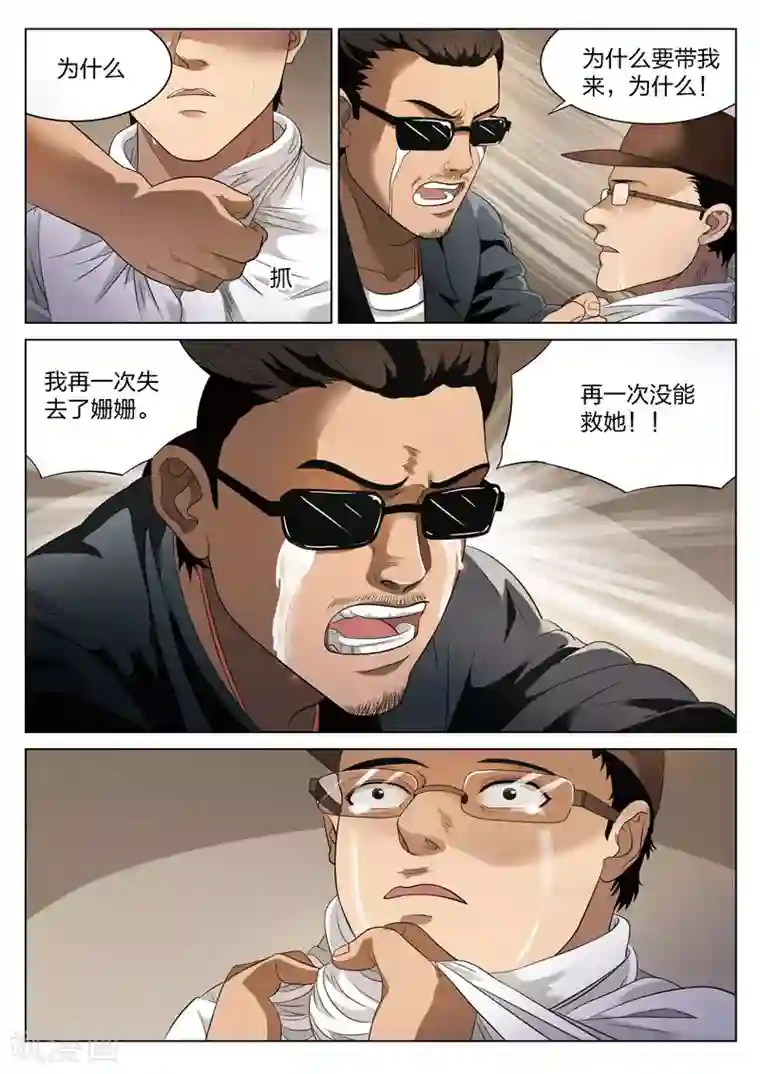 诡水疑云第74话 地狱之火18