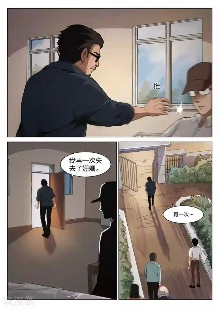 诡水疑云第74话 地狱之火18