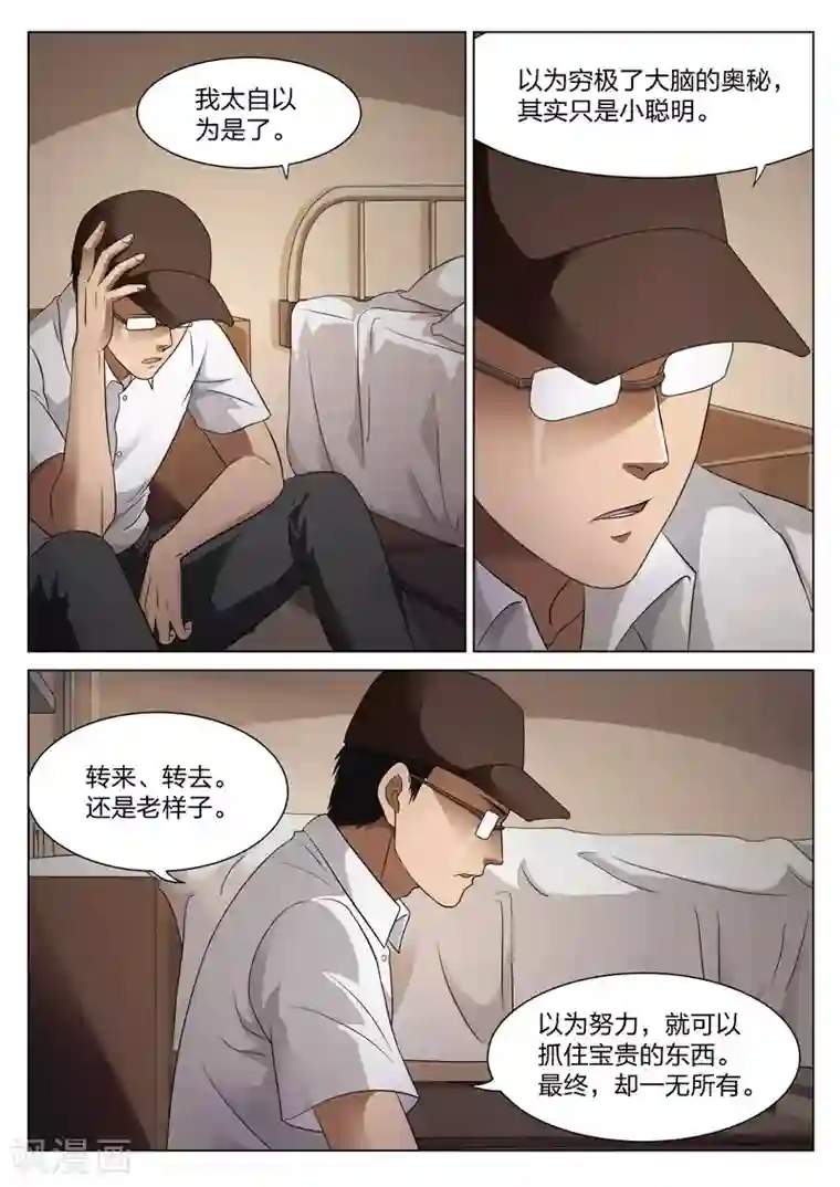 诡水疑云第74话 地狱之火18