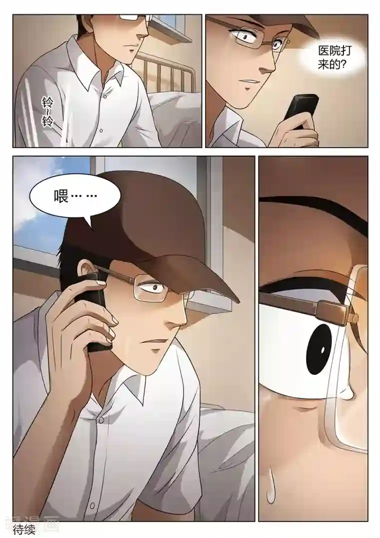 诡水疑云第74话 地狱之火18