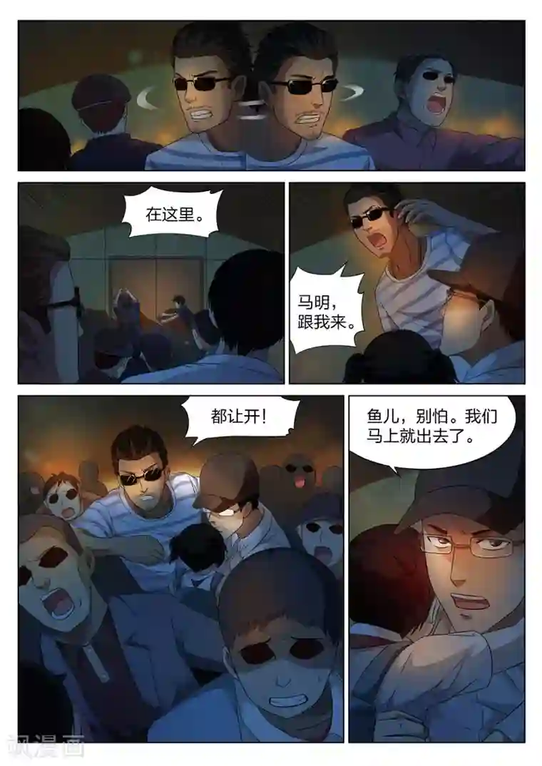 诡水疑云第74话 地狱之火18