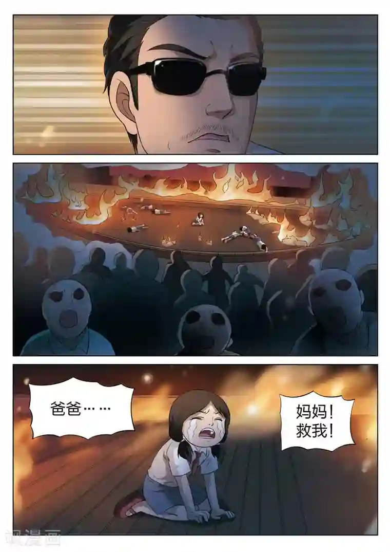 诡水疑云第74话 地狱之火18