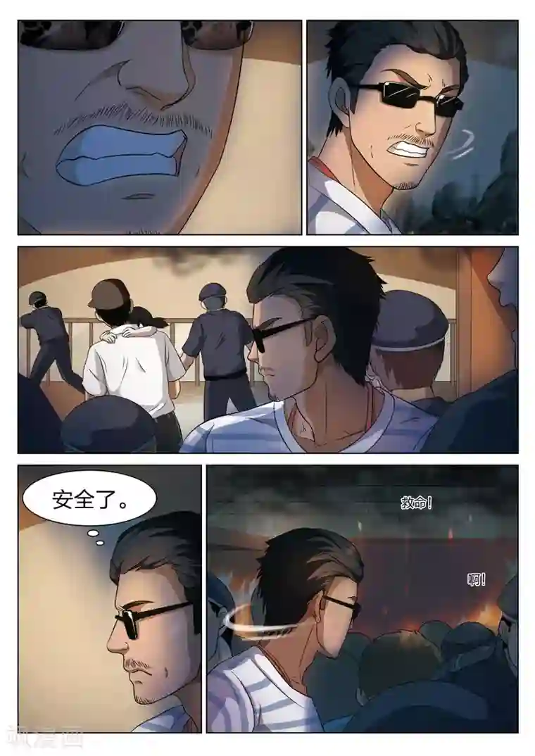 诡水疑云第74话 地狱之火18