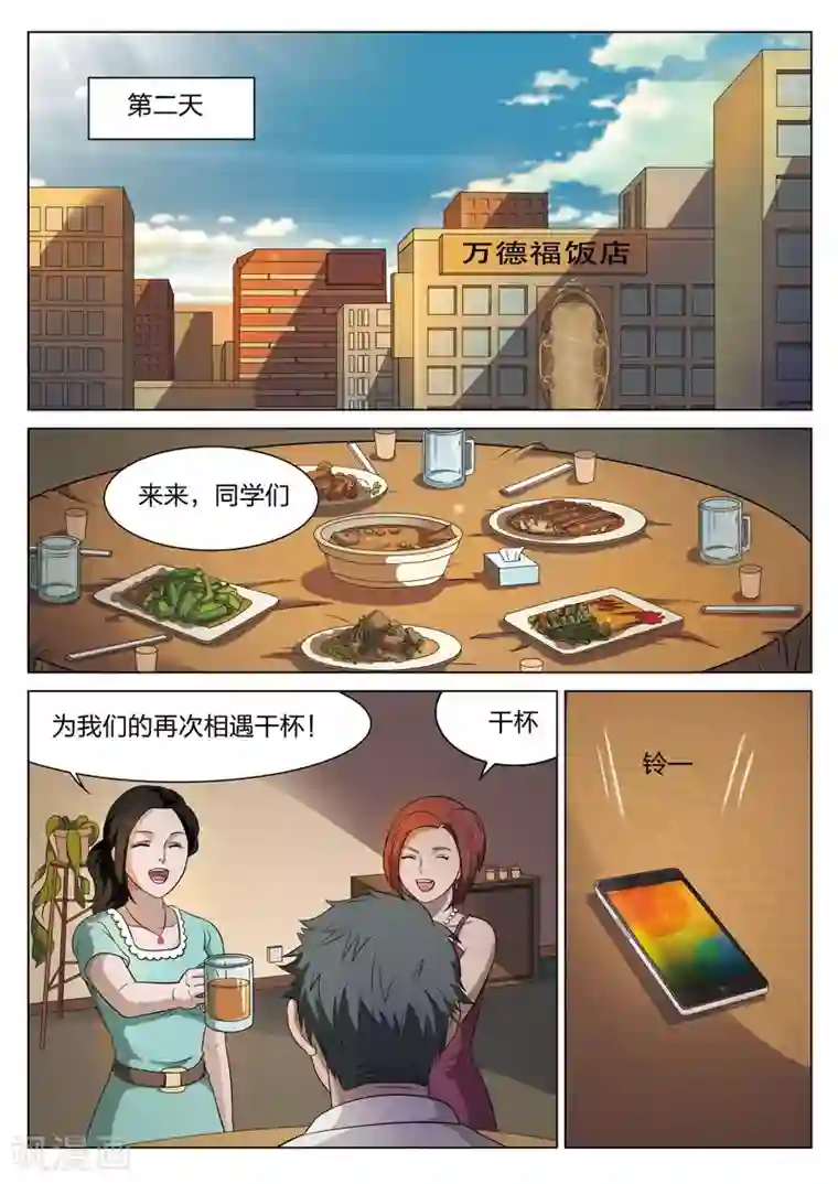 诡水疑云第75话 地狱之火19