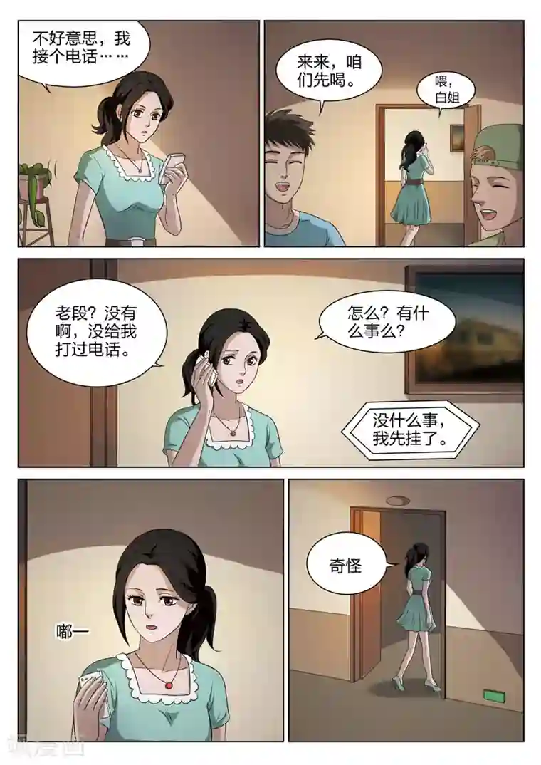 诡水疑云第75话 地狱之火19