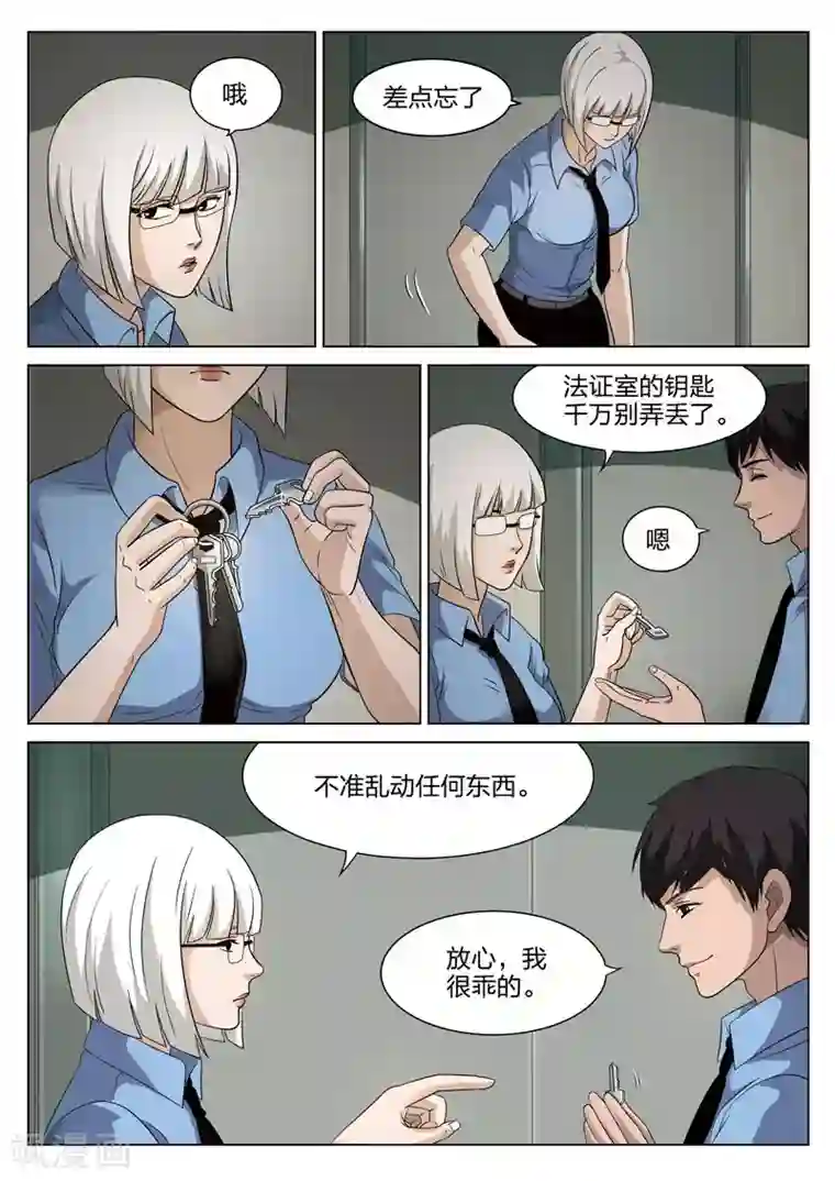 诡水疑云第75话 地狱之火19