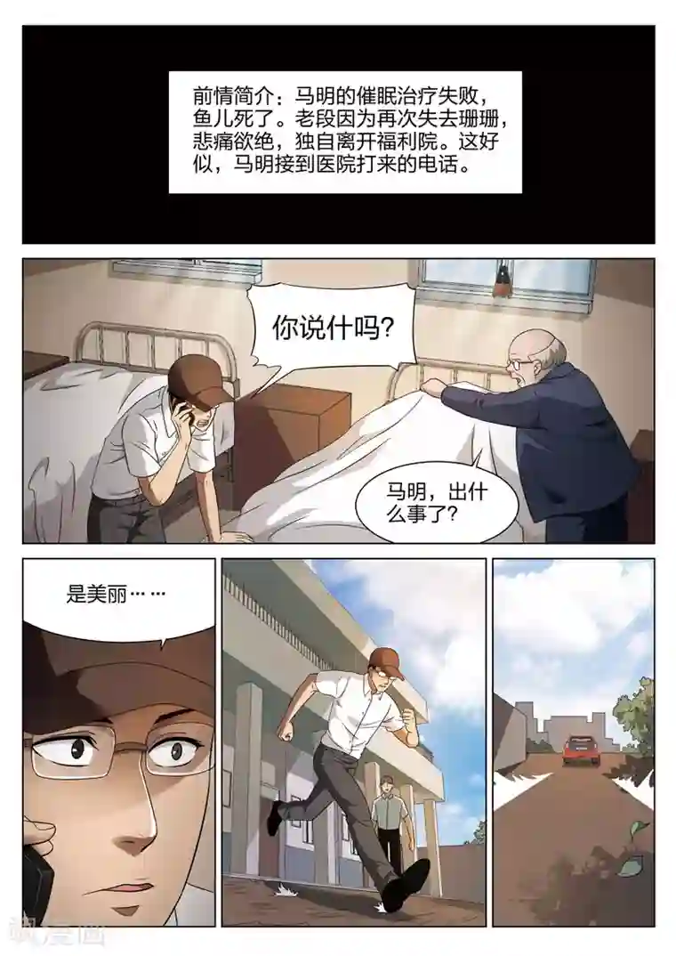 诡水疑云第75话 地狱之火19