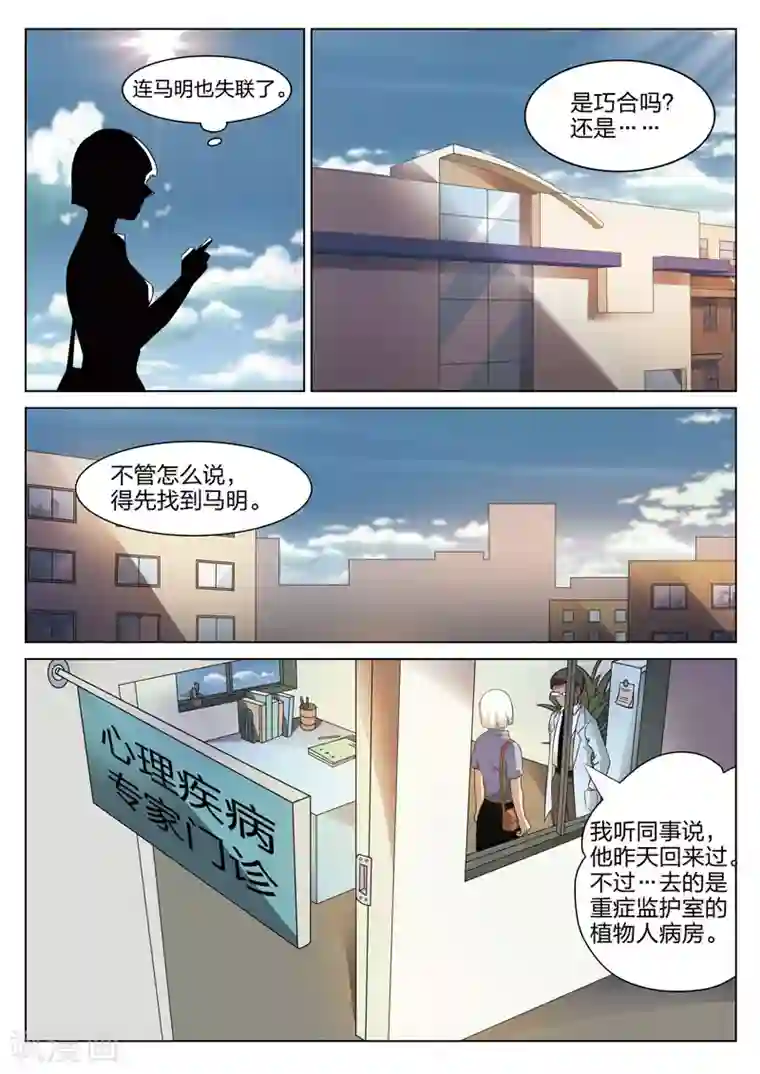 诡水疑云第75话 地狱之火19