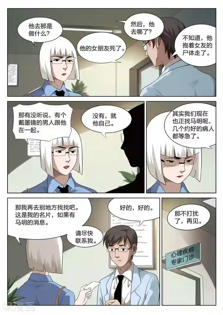 诡水疑云第75话 地狱之火19