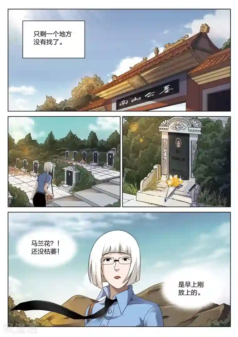 诡水疑云第75话 地狱之火19