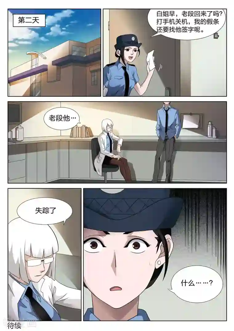 诡水疑云第75话 地狱之火19