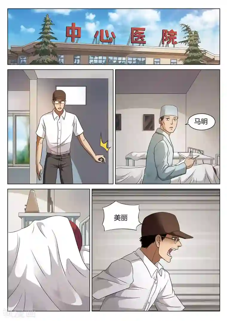 诡水疑云第75话 地狱之火19