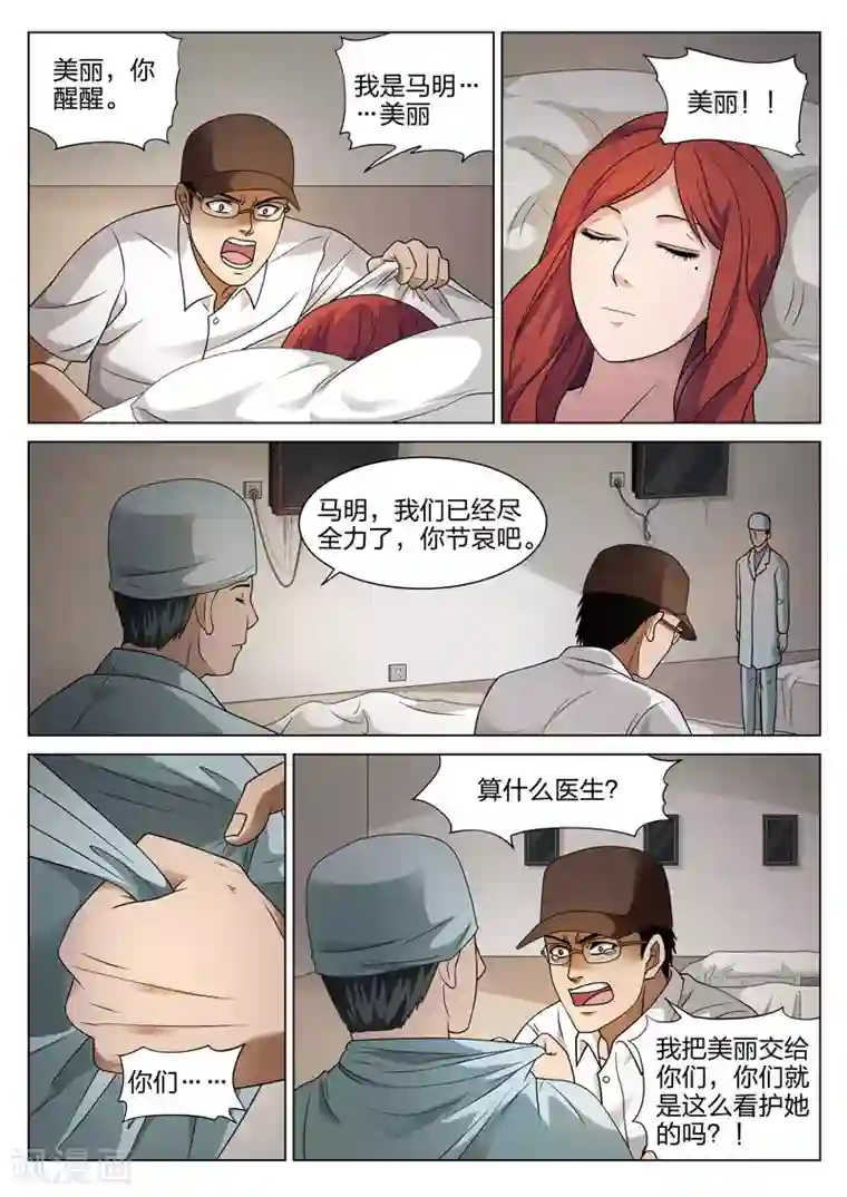 诡水疑云第75话 地狱之火19