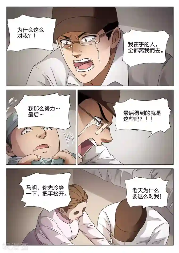 诡水疑云第75话 地狱之火19