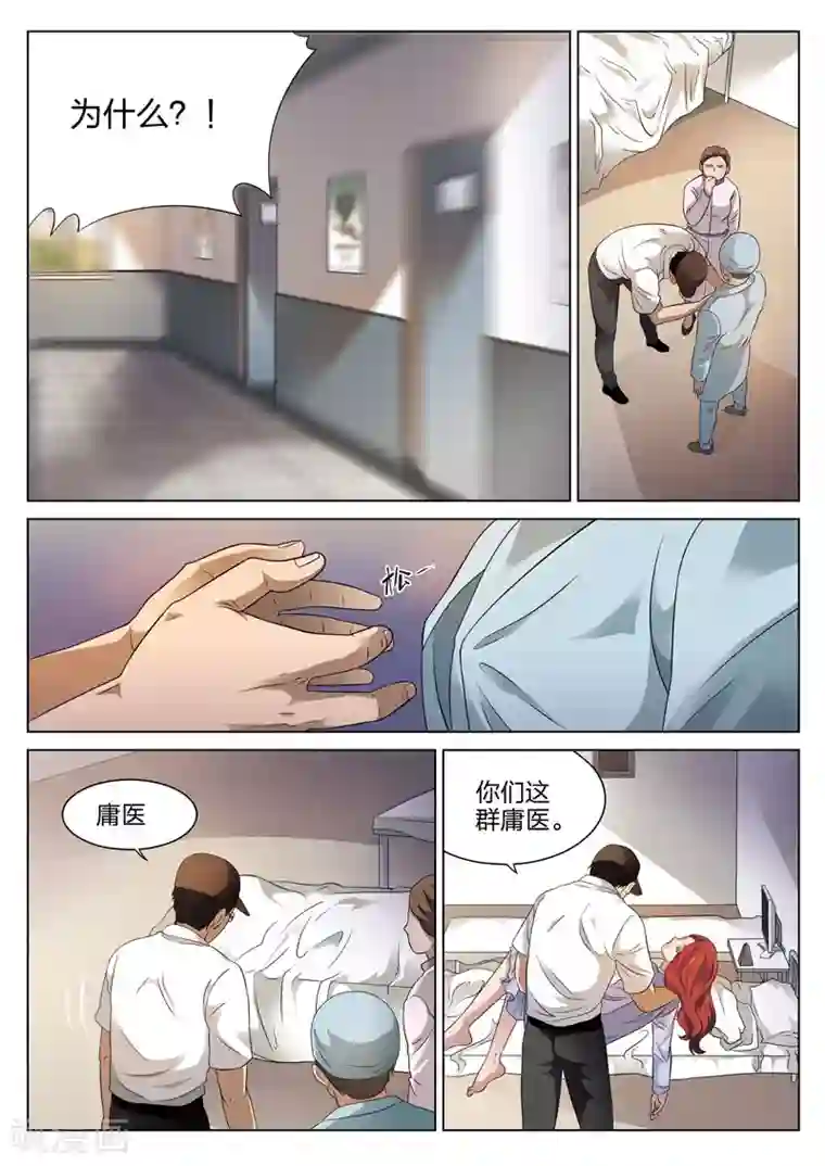 诡水疑云第75话 地狱之火19