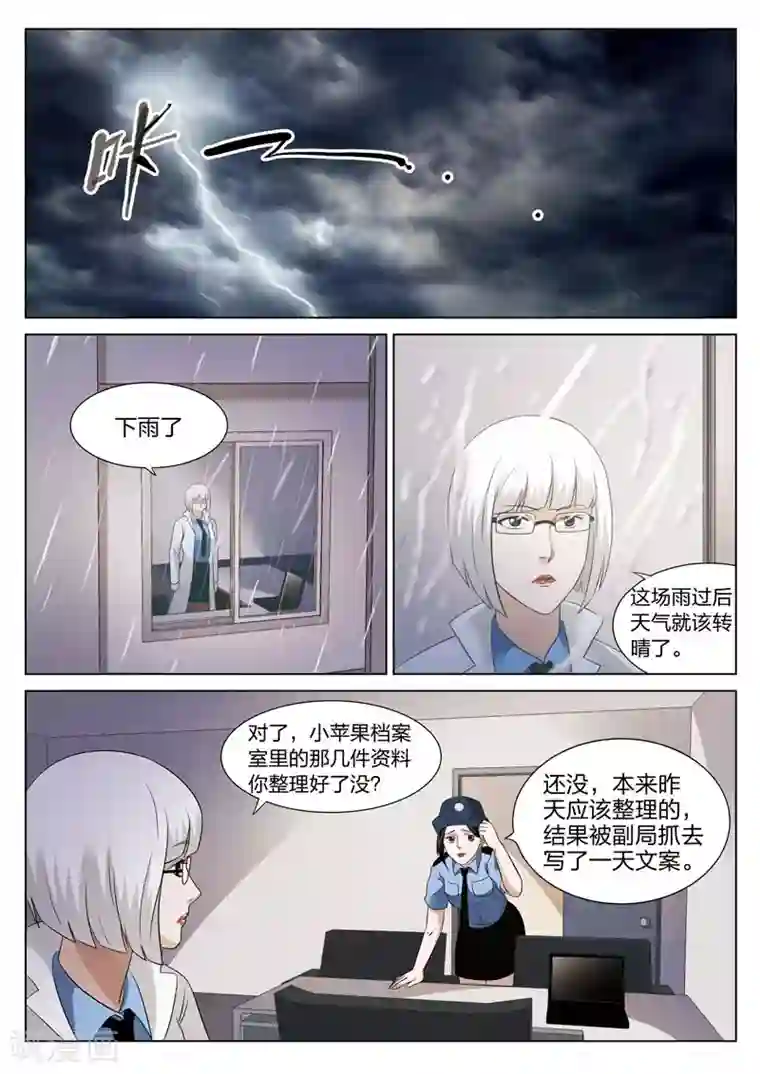 诡水疑云第75话 地狱之火19