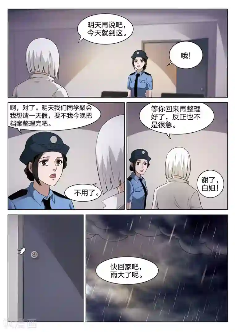 诡水疑云第75话 地狱之火19