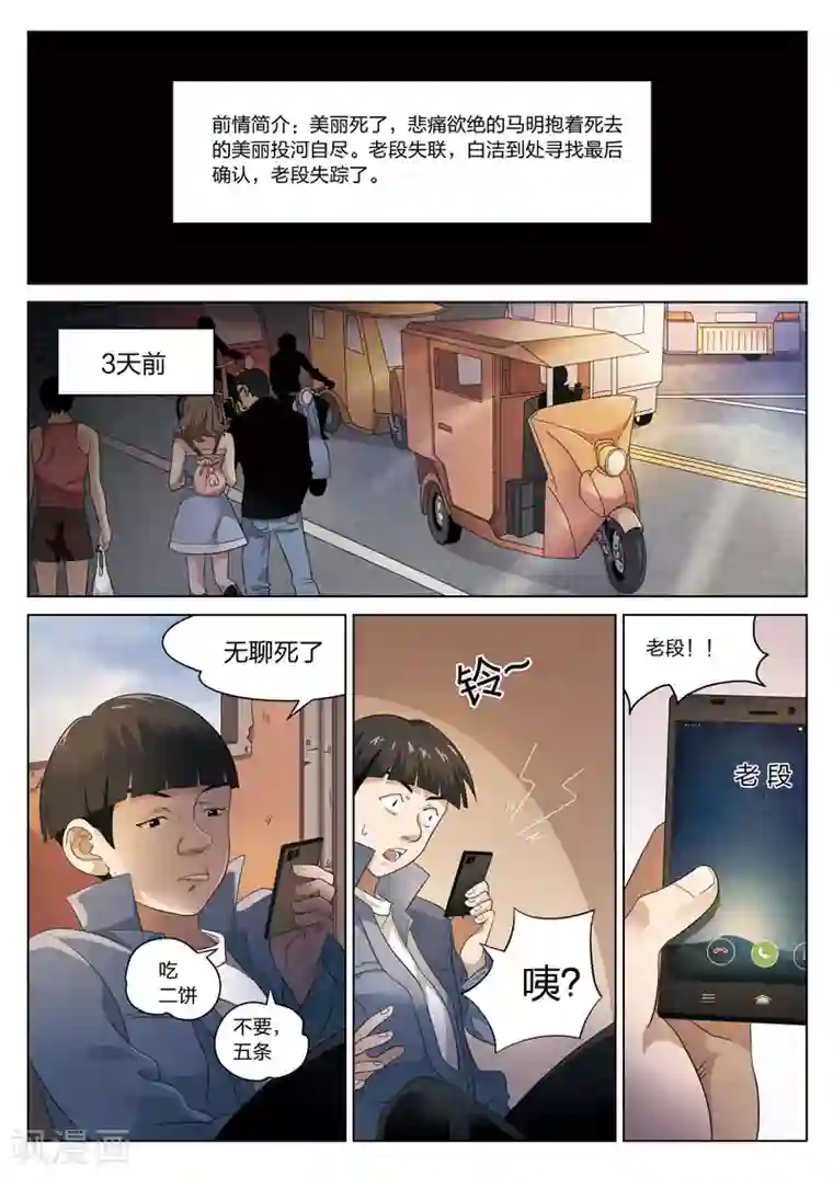 诡水疑云第76话 地狱之火20